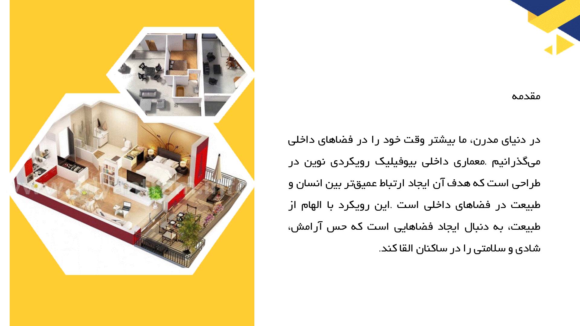 پاورپوینت در مورد معماری داخلی بیوفیلیک و ارتباط با طبیعت